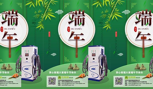 202037000cm威尼斯新能源端午节放假通知(图1)