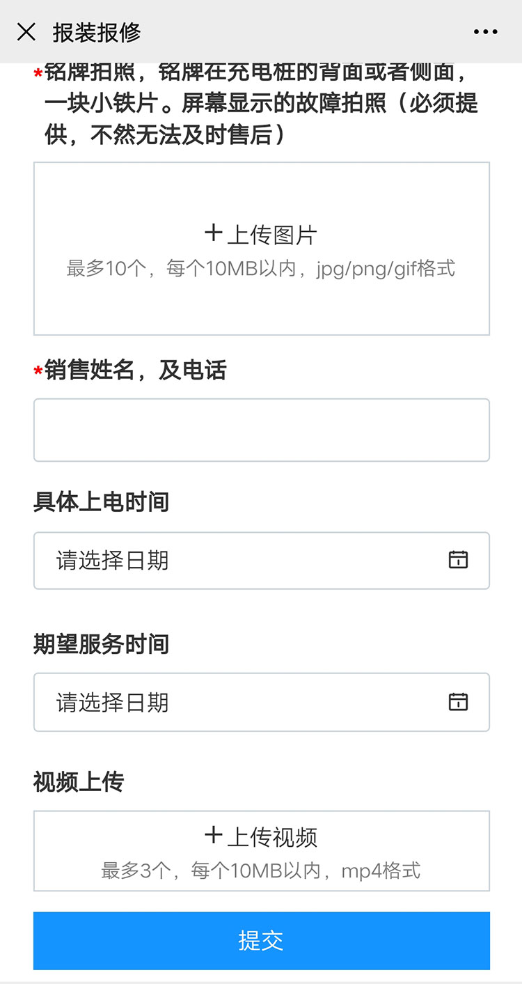 37000cm威尼斯充电桩【售后服务】报装报修流程(图7)