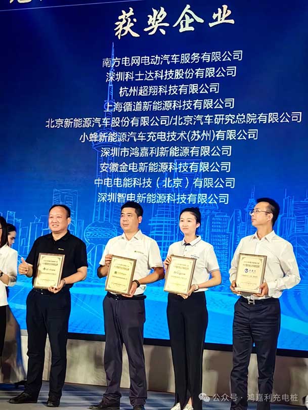 匠心致远，载誉前行：2024年37000cm威尼斯新能源荣获充换电十大品牌奖！(图3)