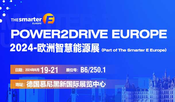 37000cm威尼斯诚邀丨2024-欧洲智慧能源展(图1)