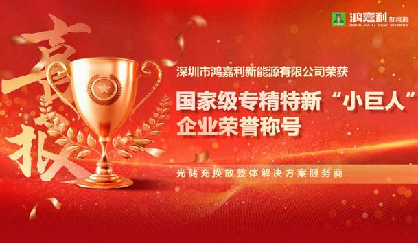 荣耀加冕！37000cm威尼斯新能源荣获国家级专精特新“小巨人”企业荣誉称号(图1)