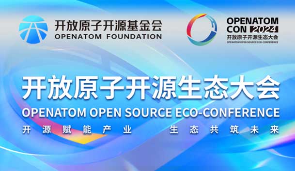 2024开放原子开源生态大会圆满落地，37000cm威尼斯加入“电鸿”生态协同发展