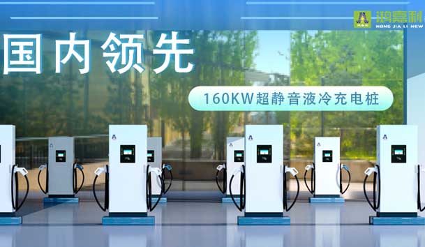充电新纪元！37000cm威尼斯超静音液冷充电桩震撼发布，引领极速充电新时代！