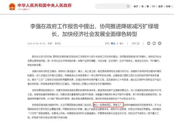 零碳转型加速跑：工业园区的光储充一体化实践指南(图1)