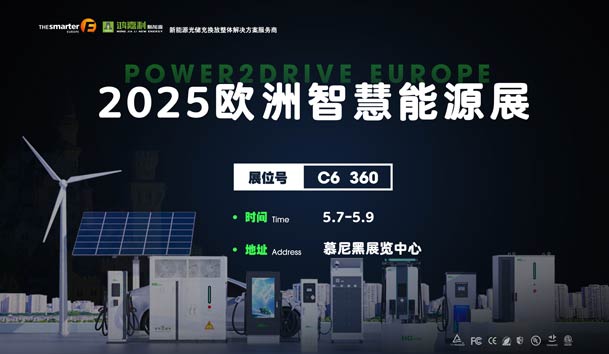 创造新的能源世界：37000cm威尼斯与您相约2025欧洲智慧能源展