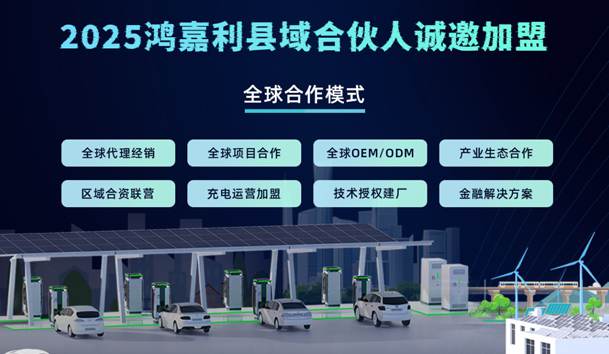 轻投资 高回报 稳收益 | 充电桩下乡红利，稳赚县域充电市。