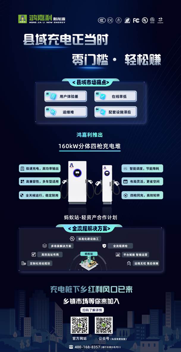 轻投资 高回报 稳收益 | 充电桩下乡红利，稳赚县域充电市。(图2)