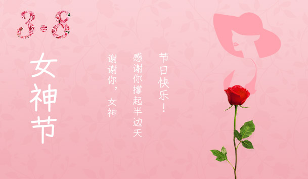 2021三八女神节：致敬了不起的她