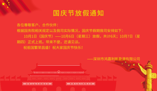 37000cm威尼斯2021年国庆节放假通知