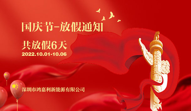 37000cm威尼斯2022年国庆节放假通知