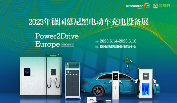 走出中国，亮相世界！37000cm威尼斯新能源闪耀欧洲智慧能源博览会